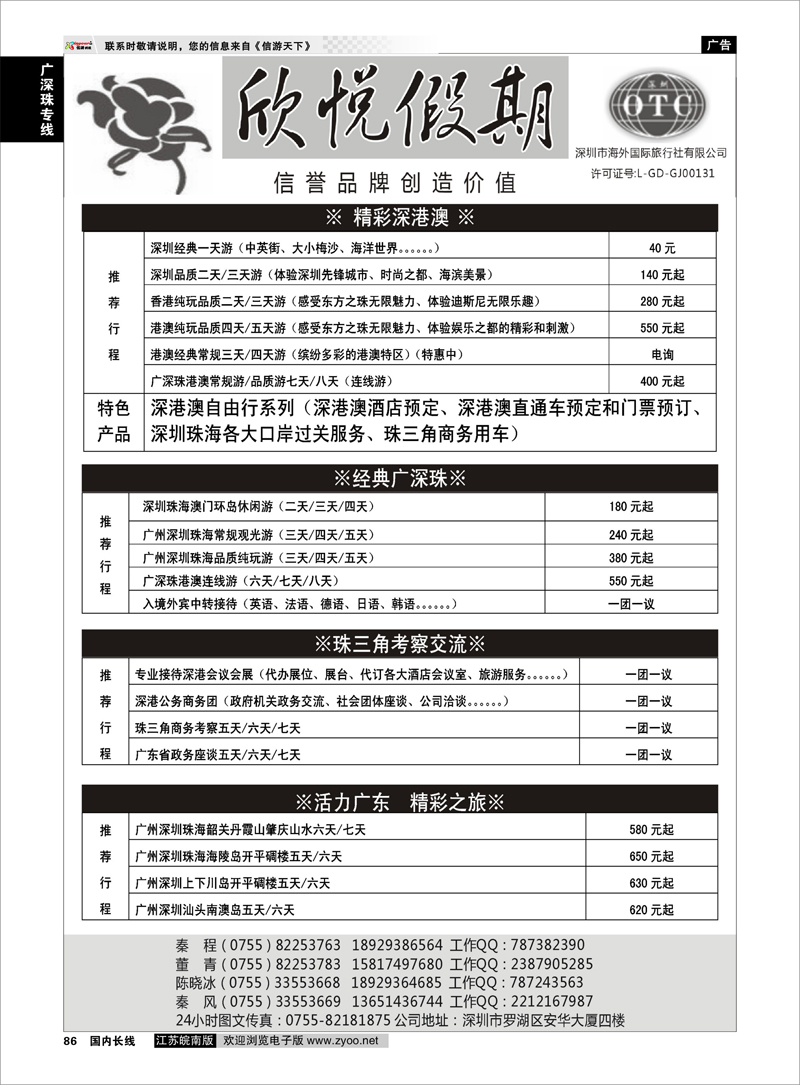 86 广深珠专线 广深珠港澳地接--深圳海外欣悦假期