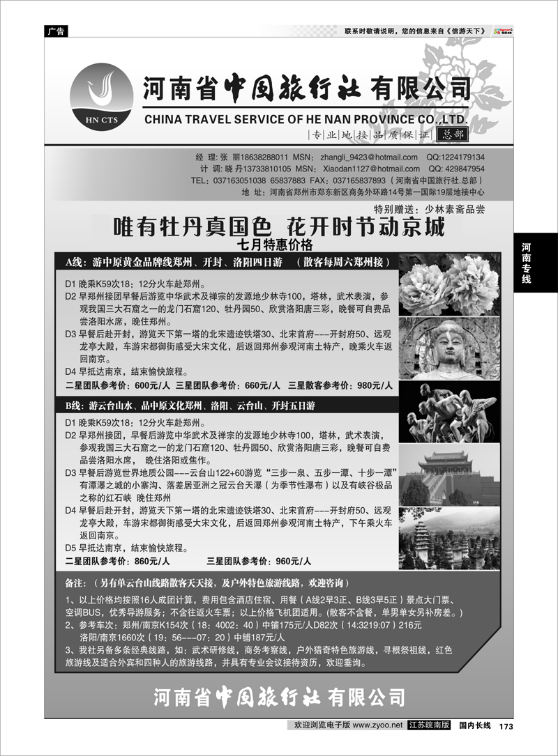 173 河南专线 河南省中国旅行社（总部）