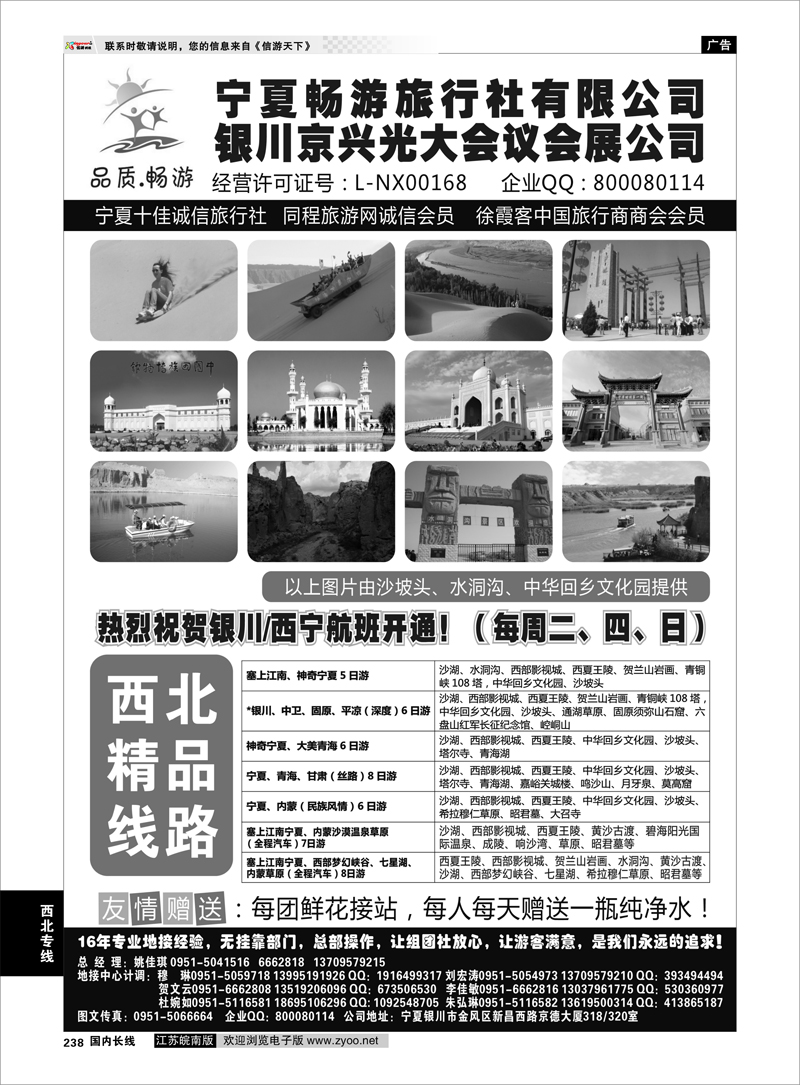 238 西北专线 宁夏畅游旅行社