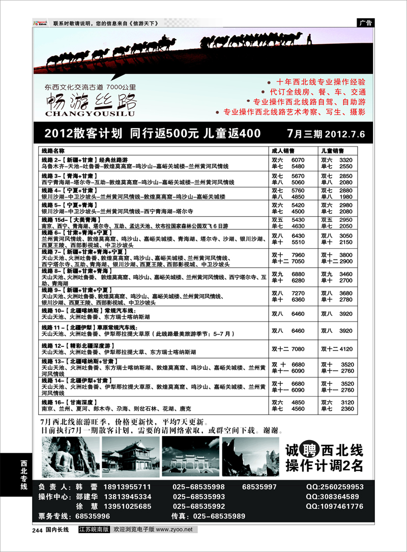 244 西北专线 畅游丝路●新疆甘肃青海宁夏.专业地接●南京01