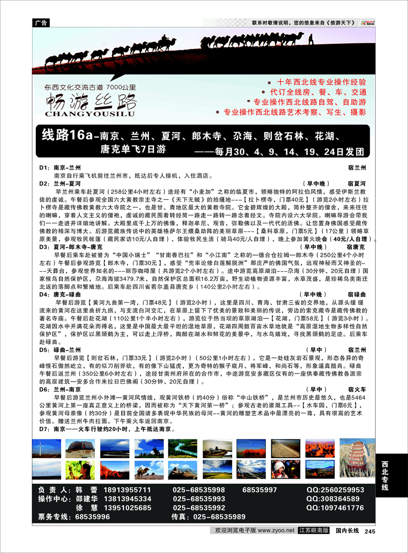 245 西北专线 畅游丝路●新疆甘肃青海宁夏.专业地接●南京02