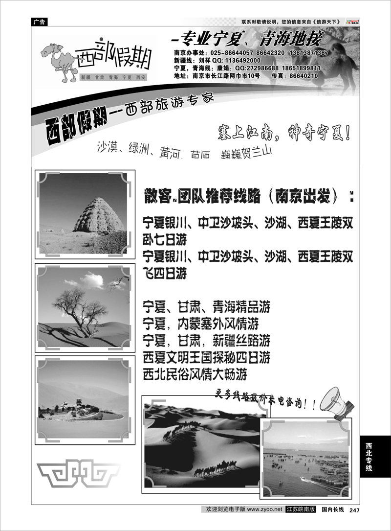 247 西北专线 西部假期-新疆，甘肃，青海，宁夏专线02
