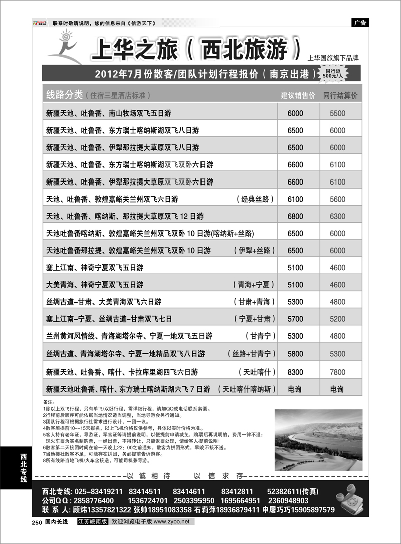250 西北专线 上华之旅--西北旅游专线--南京上华国旅01
