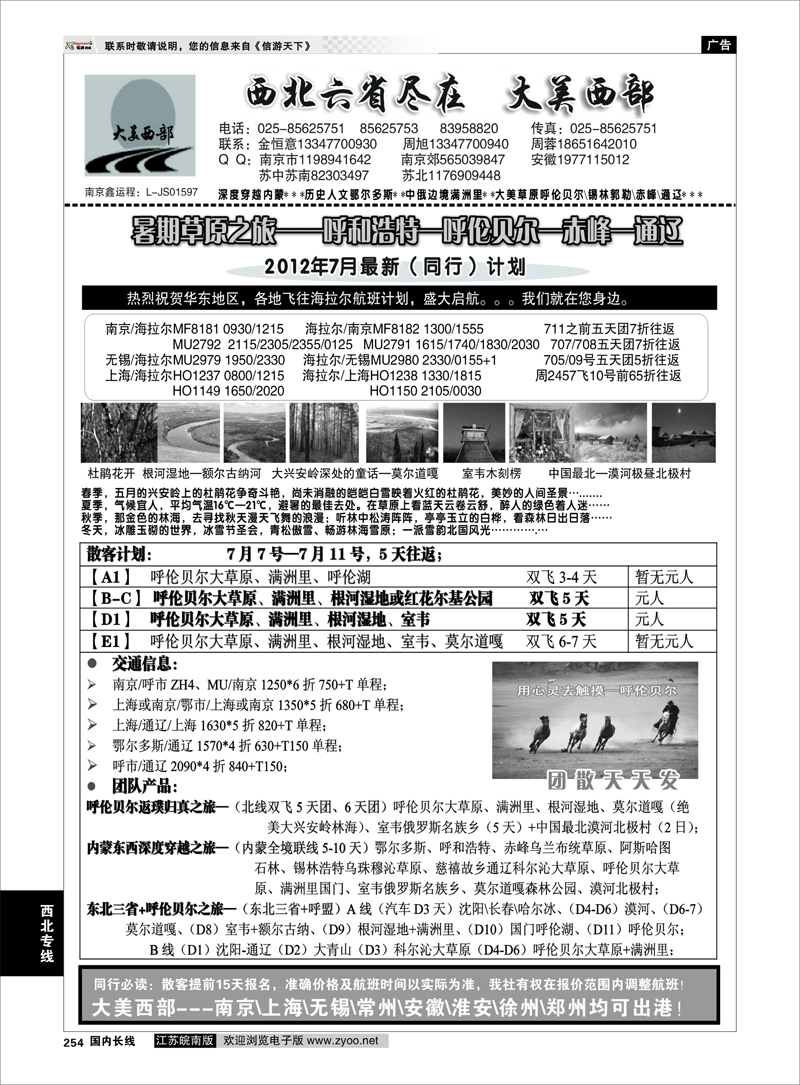 254 西北专线 03大美草原-呼伦贝尔-通辽-赤峰地接