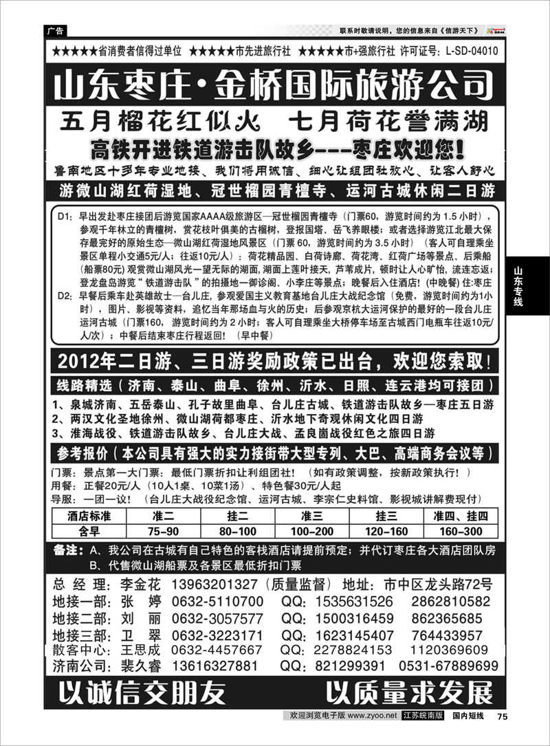 75 山东专线 红色之旅——鲁南专业地接枣庄金桥国际旅游公司