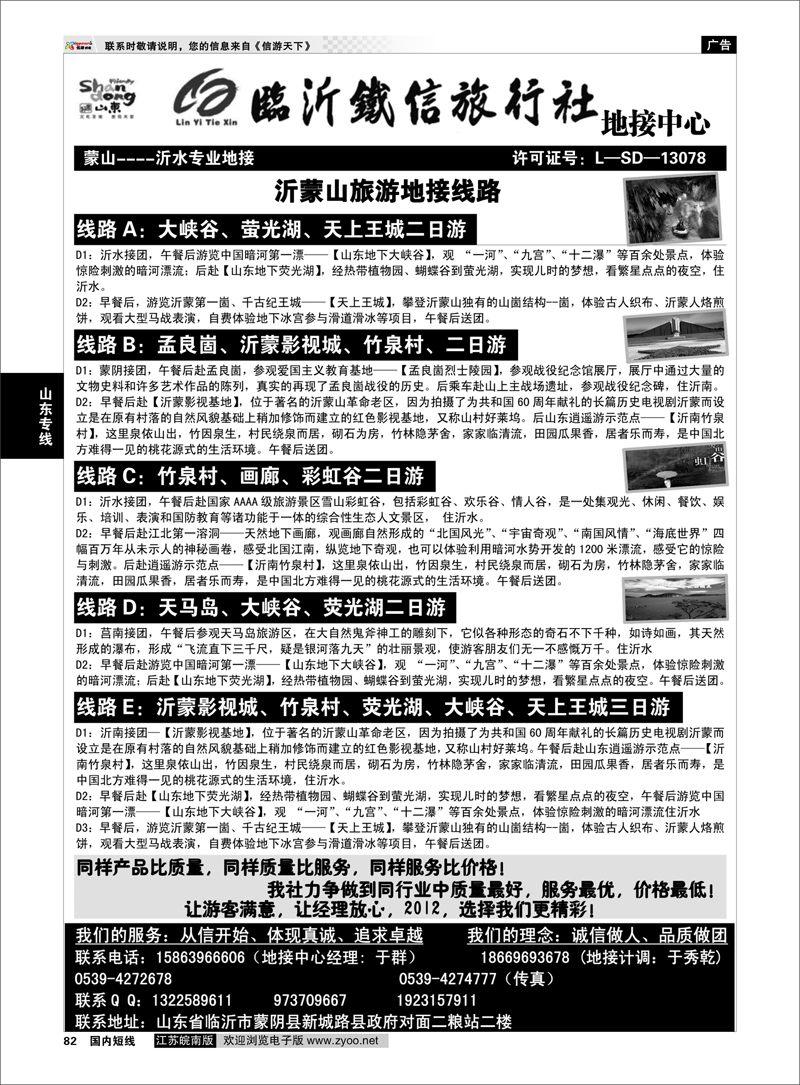 82 山东专线 山东临沂铁信旅行社·沂蒙山旅游地接中心