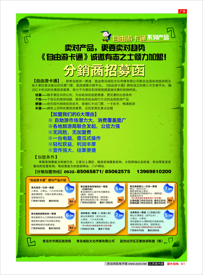 彩5 山东专线   综合专线体现 自由游卡通分销商招募函