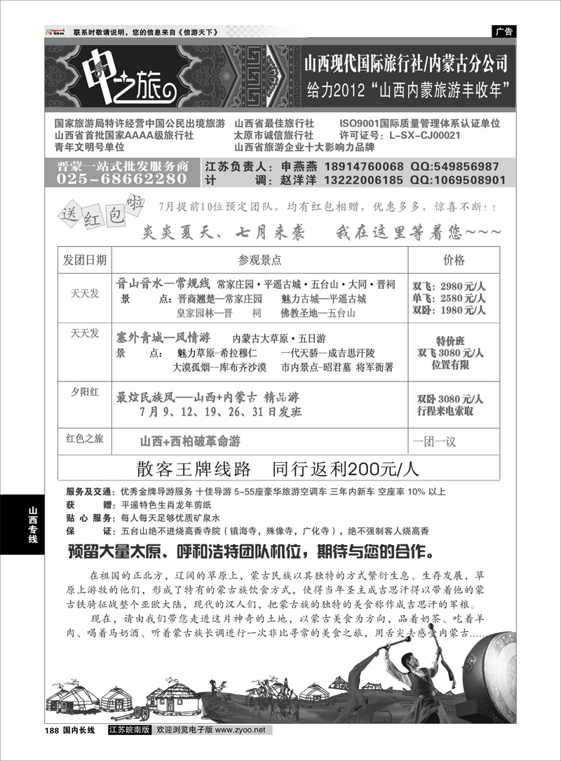 188 山西专线 山西内蒙一站式批发服务商—申之旅