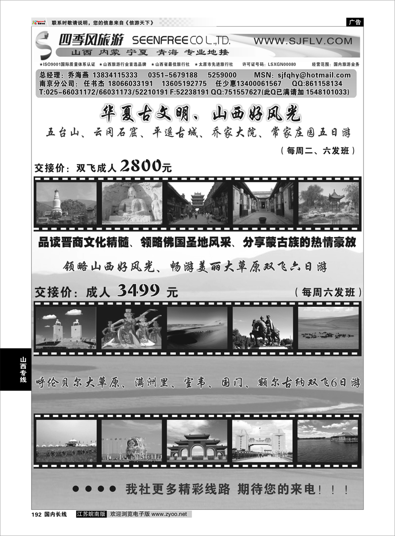 192 山西专线 山西四季风旅游有限公司——任书杰 任少惠