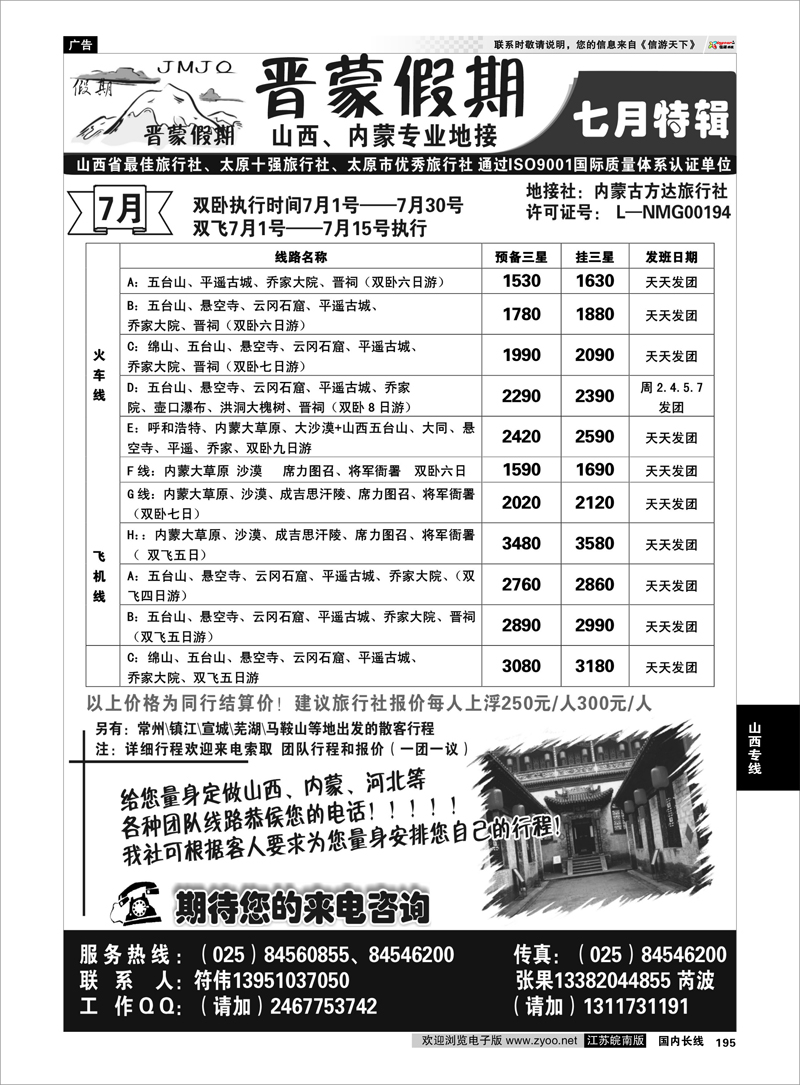 195 山西专线 晋蒙假期——符伟