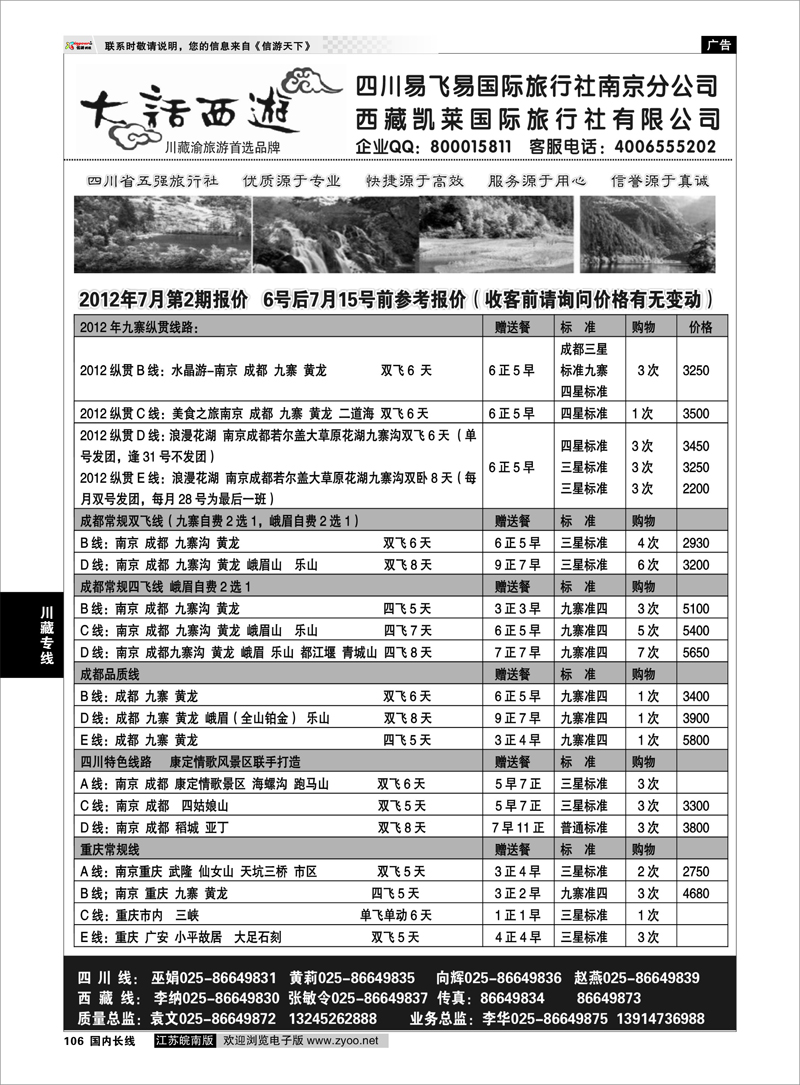 106 川藏专线 大话西游-四川易飞易国际旅行社南京分公司01