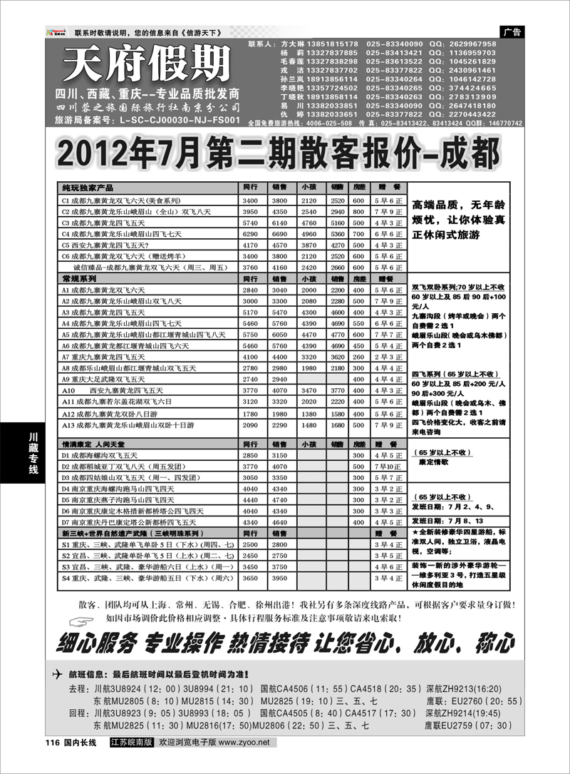 116 川藏专线 天府假期◆◆四川西藏重庆◆◆专业品质批发01