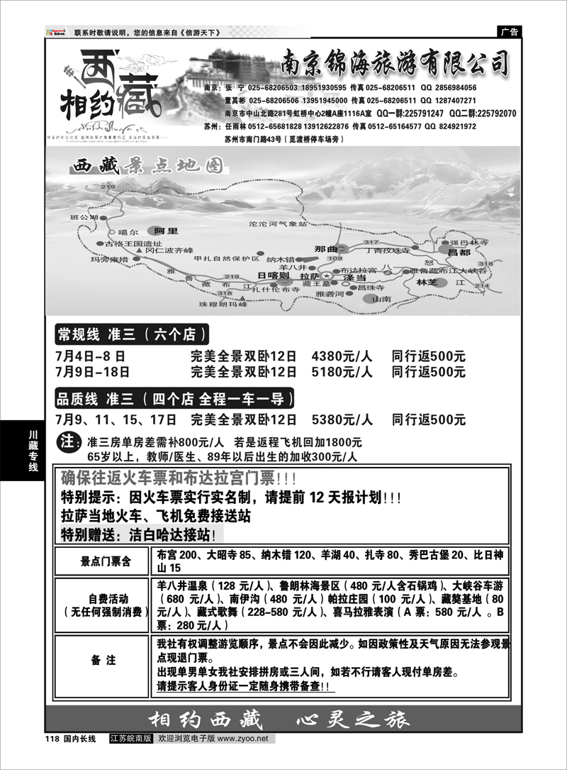 118 川藏专线 相约西藏●锦海假期