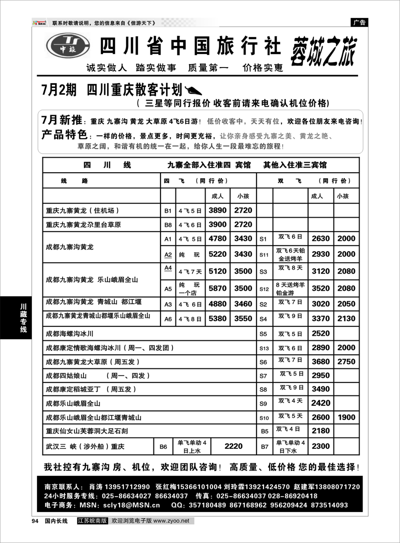 94 川藏专线 四川中旅肖涛01