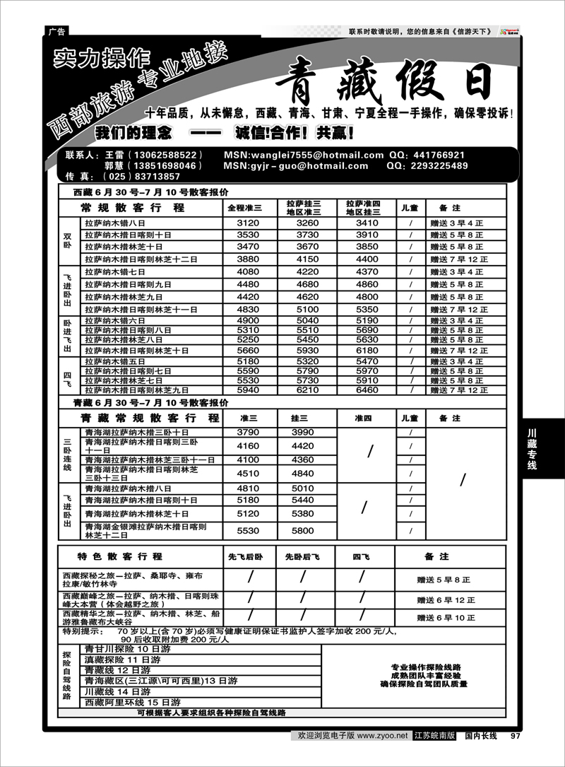 97 川藏专线 青藏假日