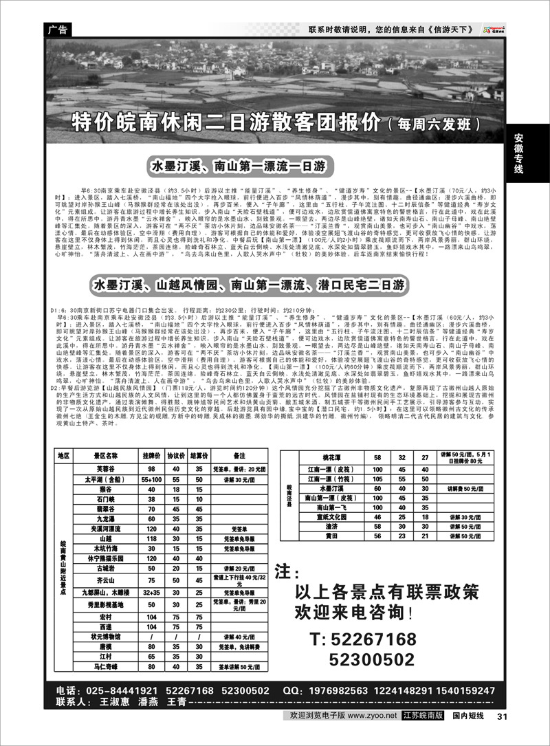 31 安徽专线 ●●一路阳光-皖南专线...水墨汀溪●●