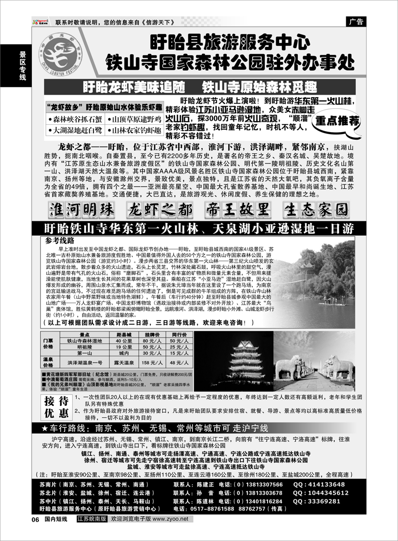 6 景区专线 ●盱眙专业地接-政府机构、超低价格、最优服务●