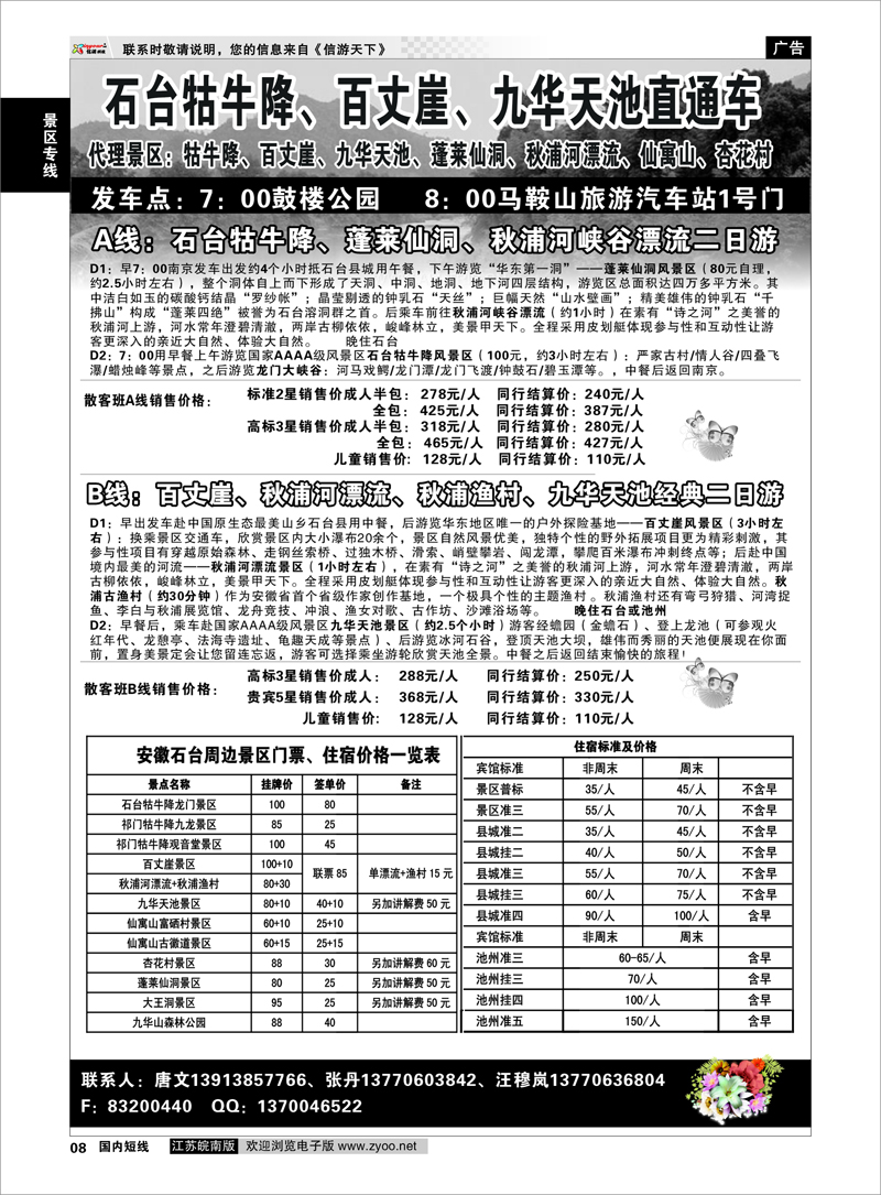 8 景区专线 牯牛降景区直通车
