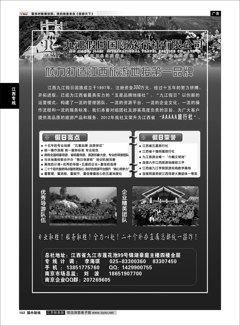 102 江西专线  九江假日02