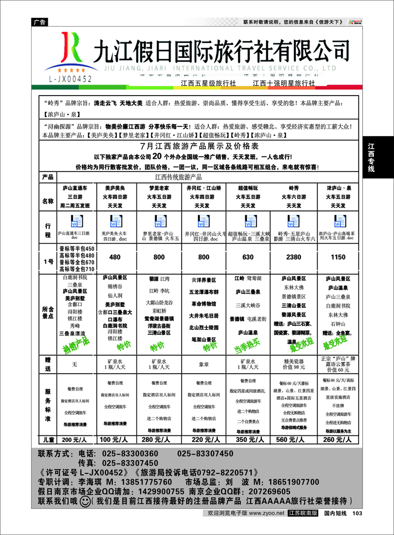 103 江西专线  九江假日03