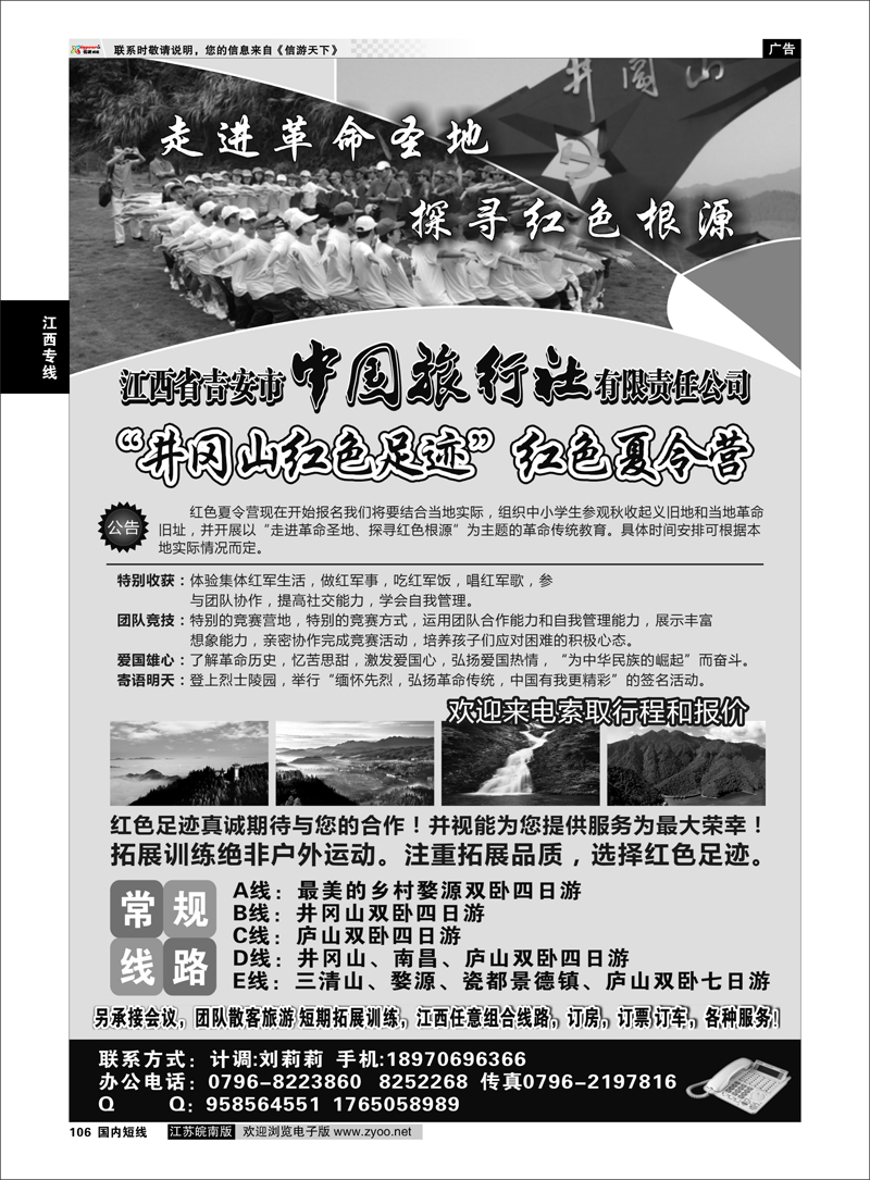 106 江西专线 吉安中国旅行社有限责任公司