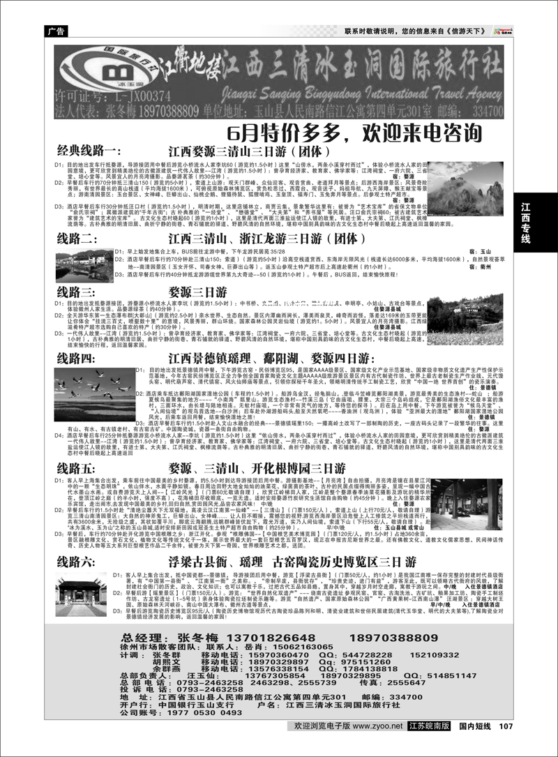 107 江西专线 三清山婺源优势地接