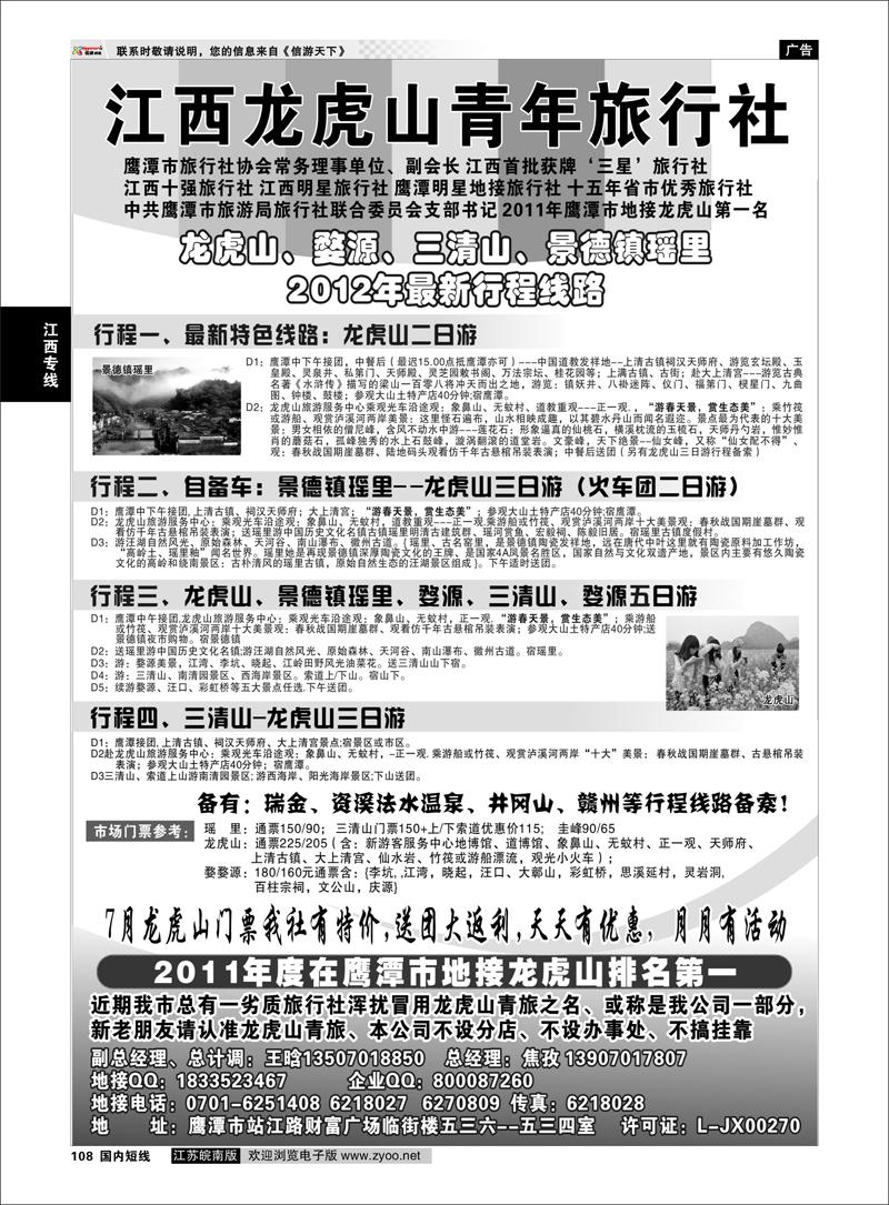 108 江西专线 龙虎山青年旅行社-婺源三清山景德镇专业地接