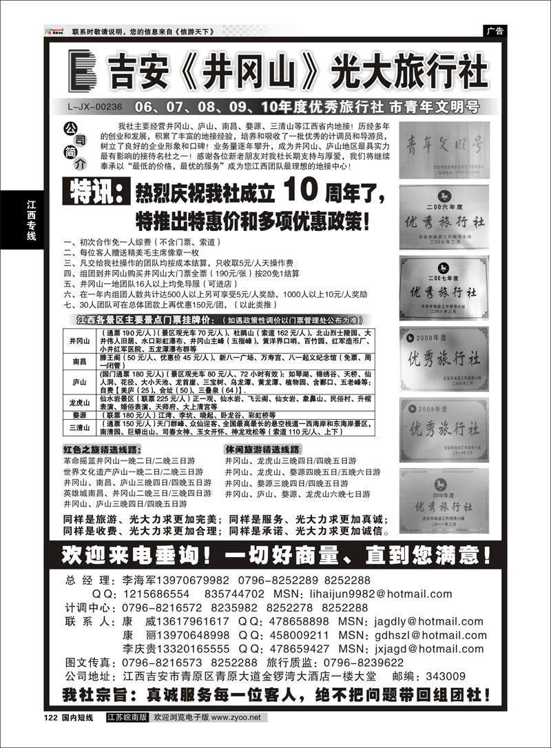122 江西专线 吉安井冈山光大旅行社
