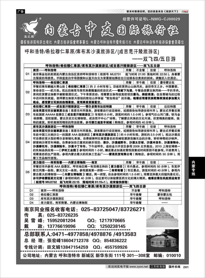 201 内蒙专线  ★★★★内蒙古中友国际旅行社★★★★