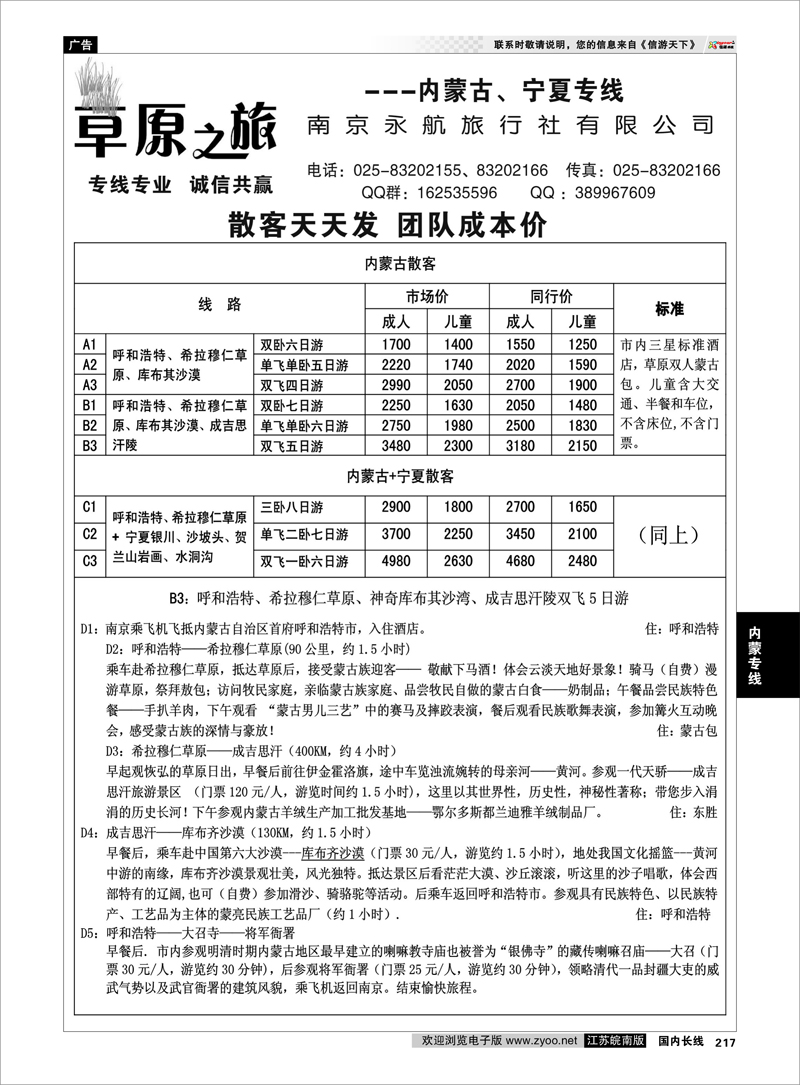 217 内蒙专线 草原之旅