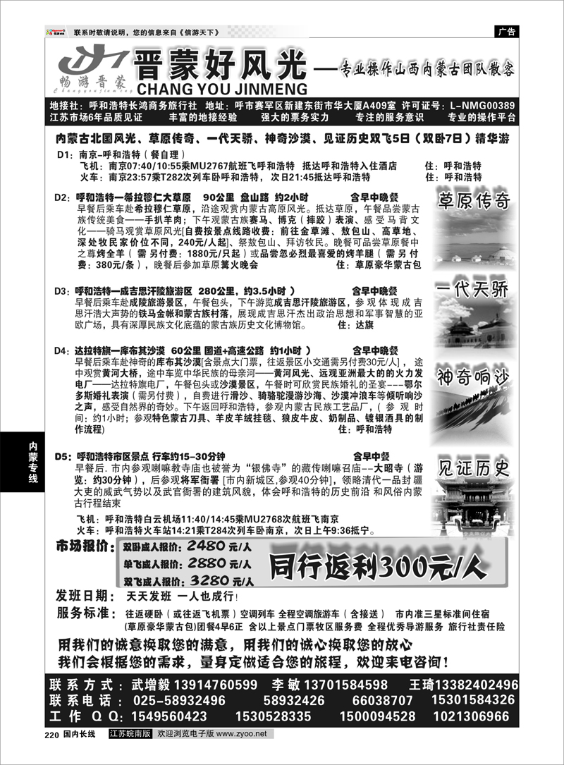 220 内蒙专线 晋蒙好风光-武增毅 李敏