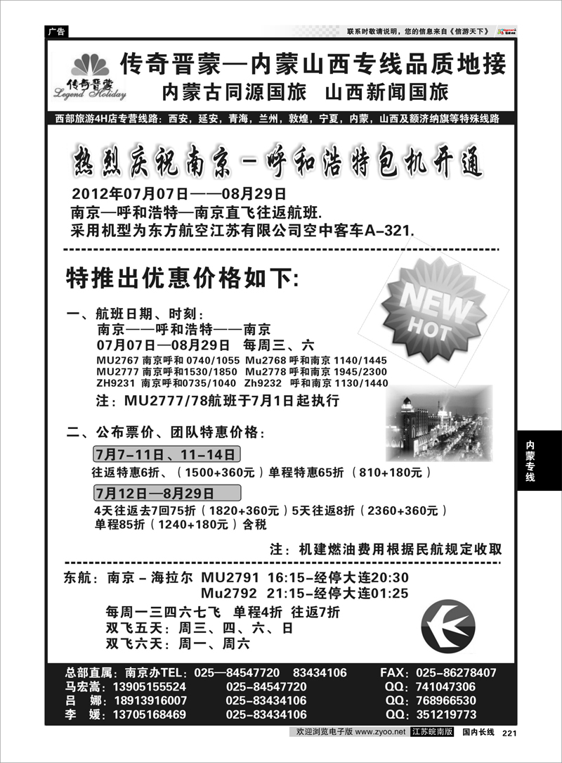 221 内蒙专线 内蒙古同源旅行社