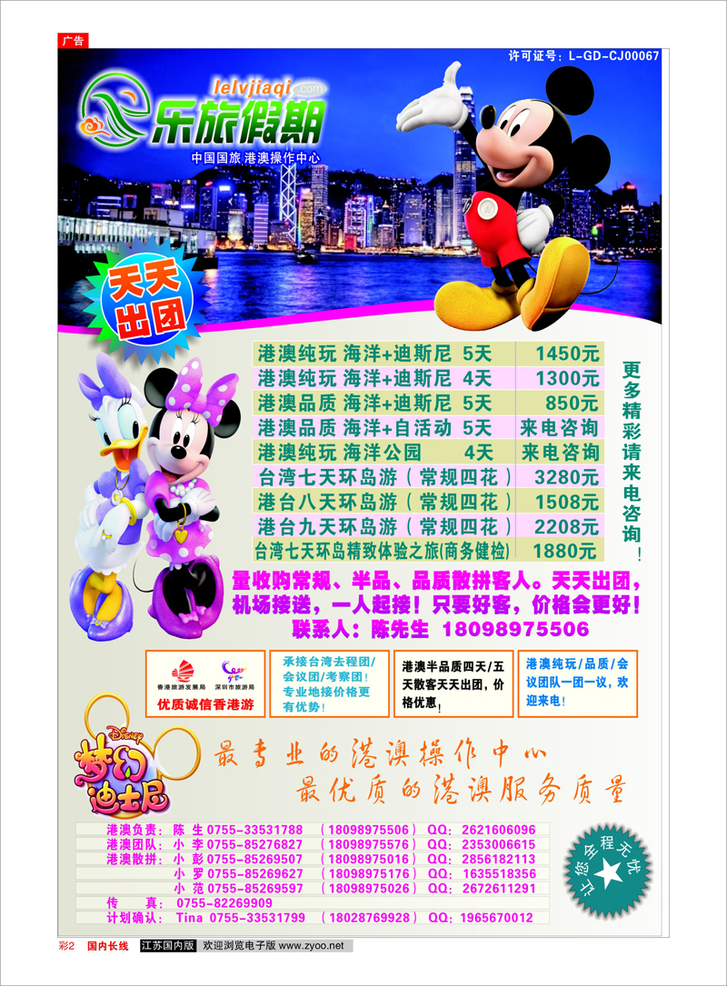 彩2 港澳台专线 乐旅假期 品质港澳台专业地接