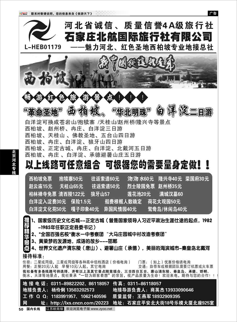 50 北京河北专线 西柏坡专业地接·石家庄北航国际旅行社