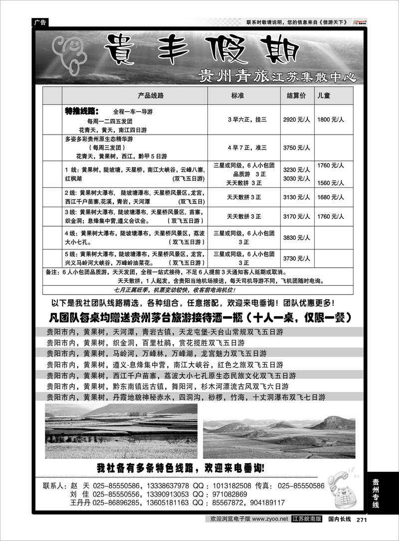 271 贵州专线 贵丰假期-江苏集散中心