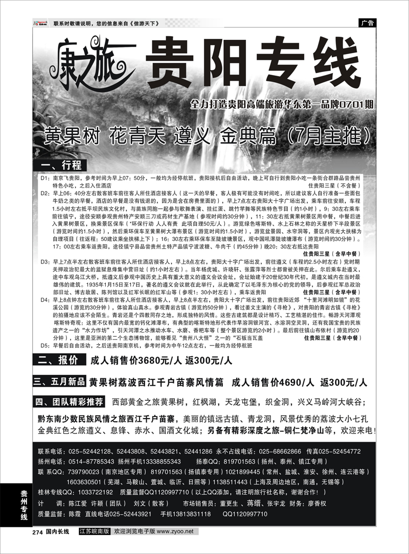 274 贵州专线 康之旅●黄果树 花青天 遵义 金典篇（7月热线）