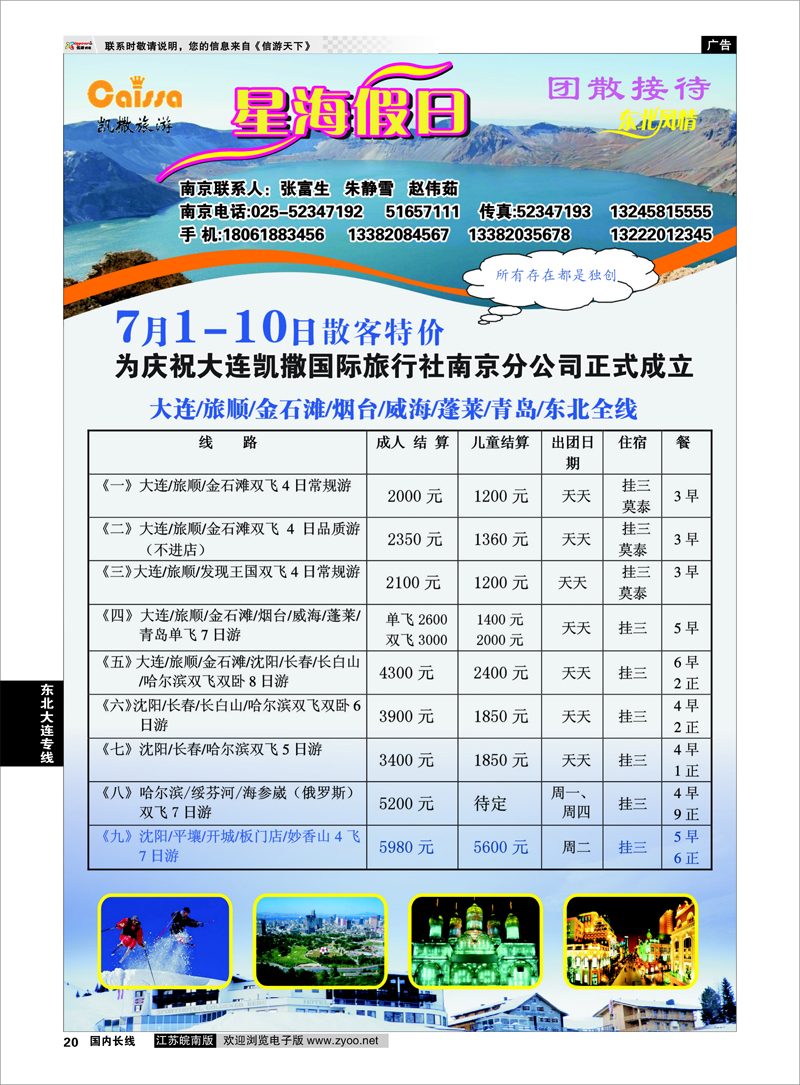20 东北大连专线 大连星海假日01