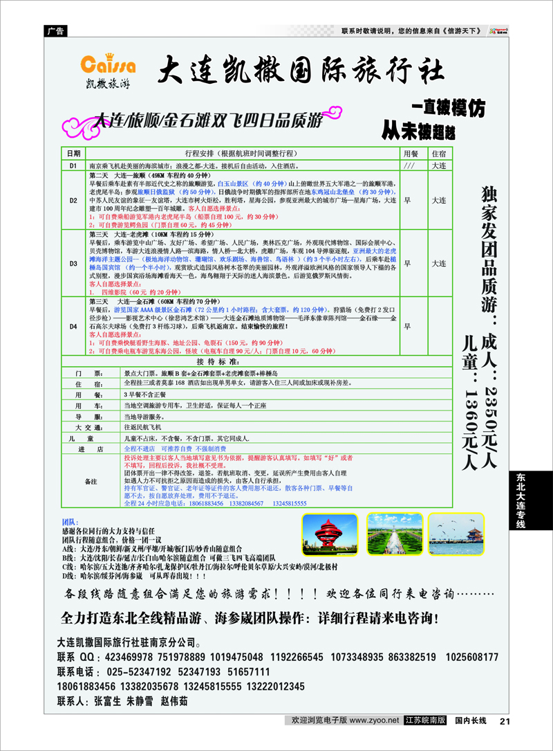 21 东北大连专线 大连星海假日02