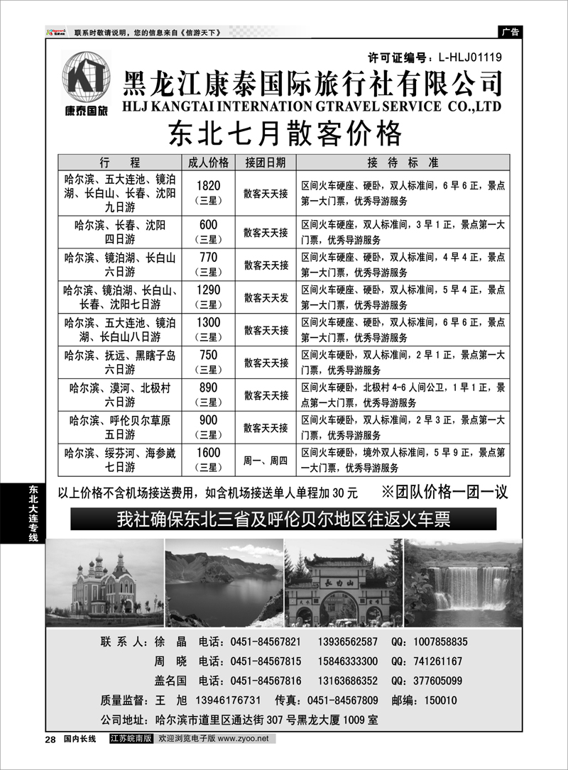 28 东北大连专线 黑龙江康泰国际旅行社专业地接
