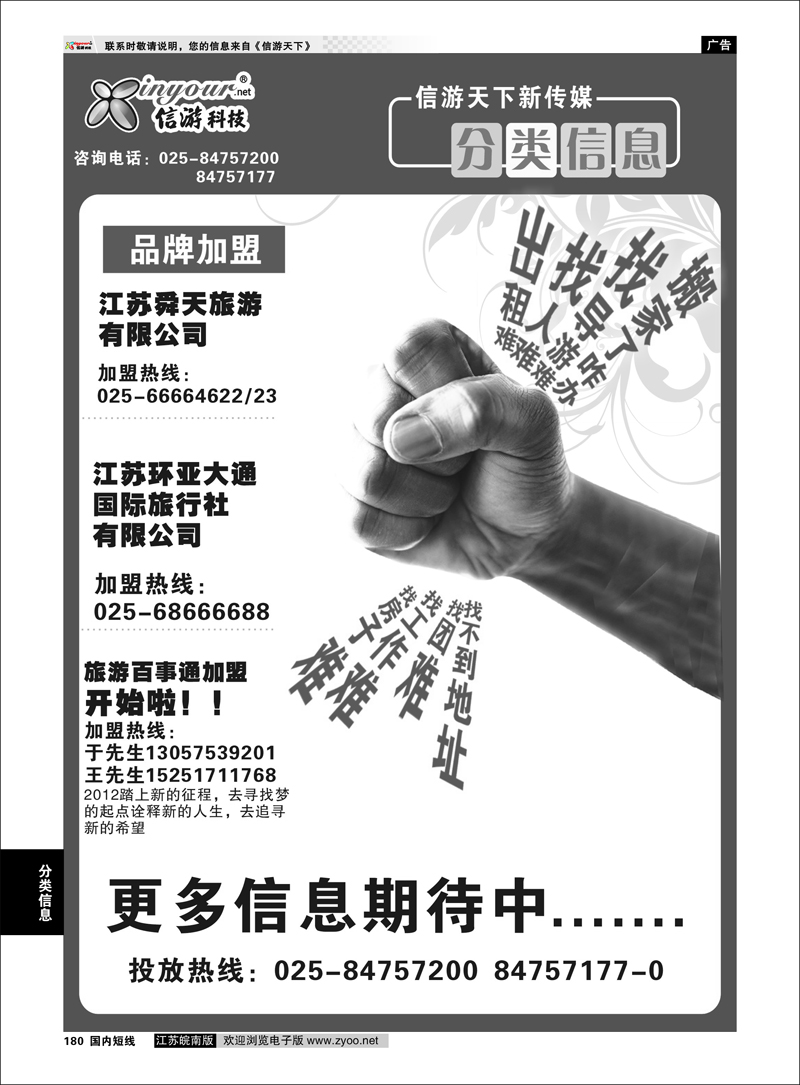 180  信游天下分类信息