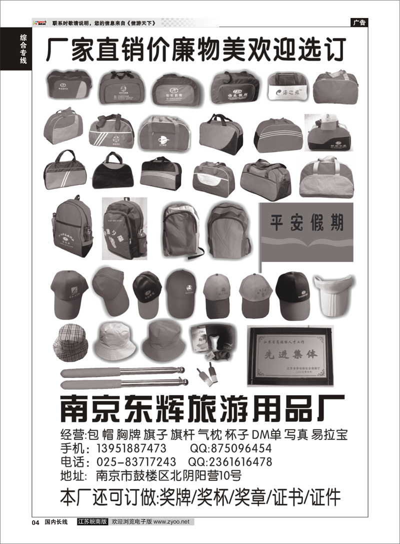 4 综合专线 南京东辉旅游用品厂-旅游用品