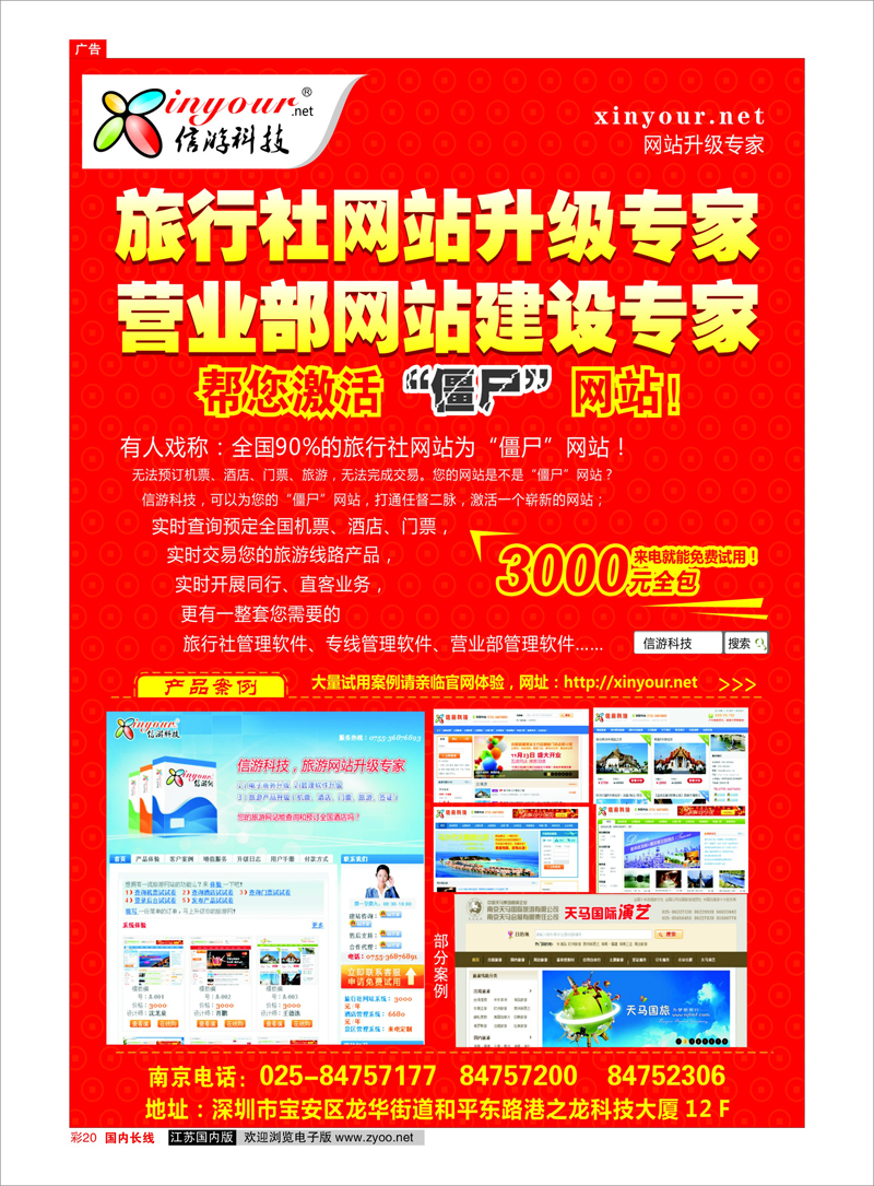 彩20 信游专线 信游科技，旅行社网站建设和升级专家