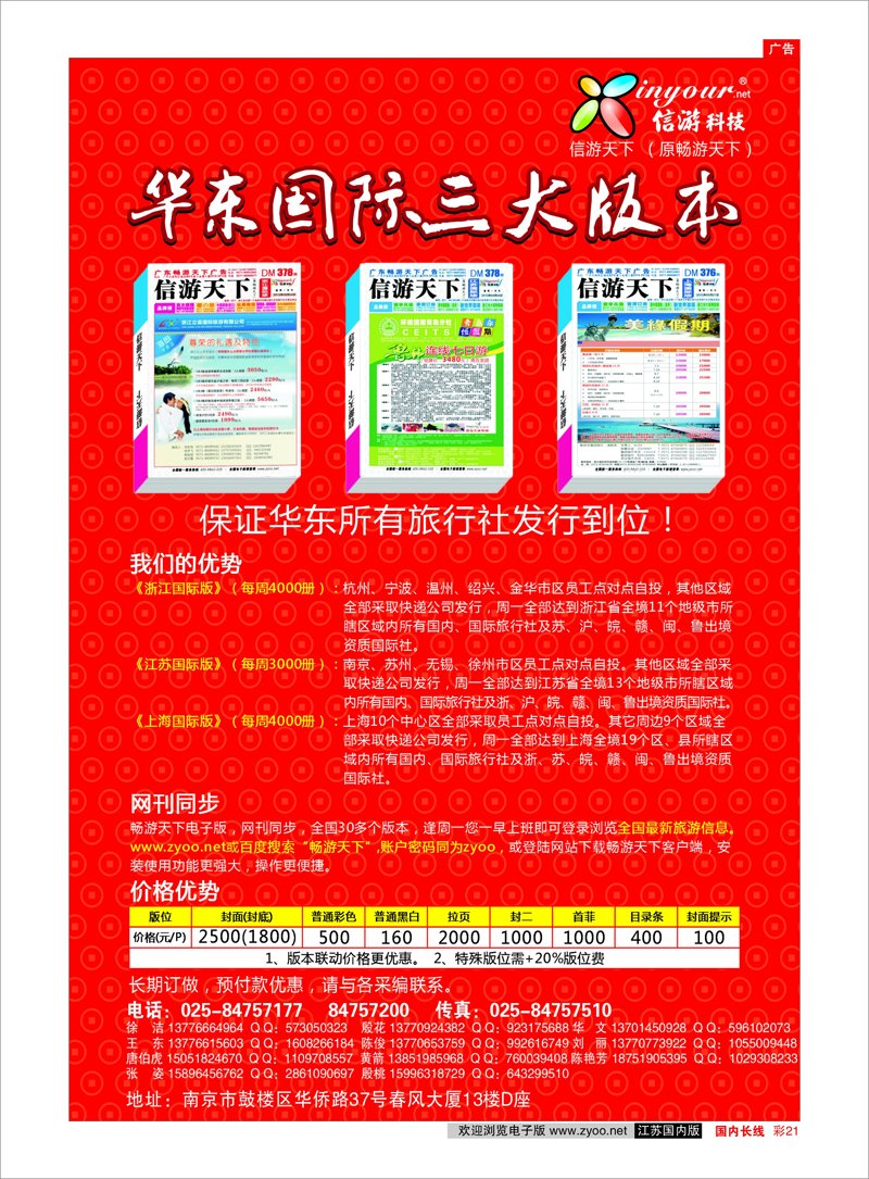 彩21 信游专线 信游天下华东国际三大版本火热征稿中