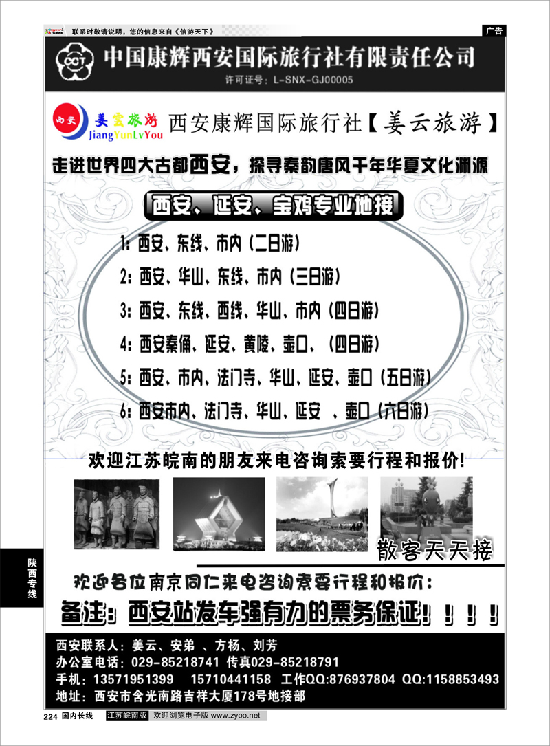 224 陕西专线 西安康辉★姜雲旅游★专业地接