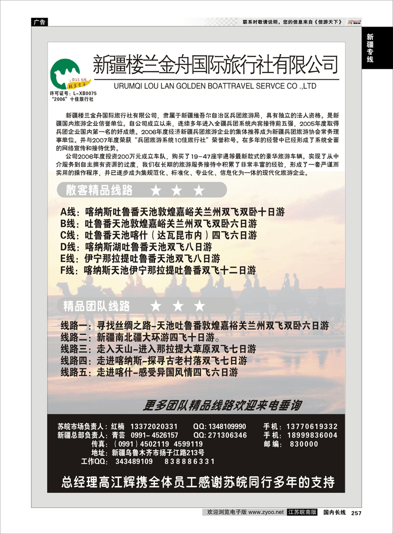 257 新疆专线 新疆楼兰金舟国际旅行社