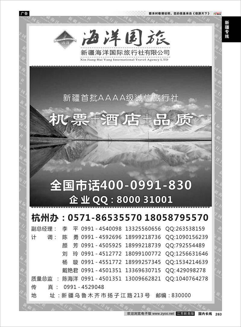 263 新疆专线 新疆海洋国际旅行社