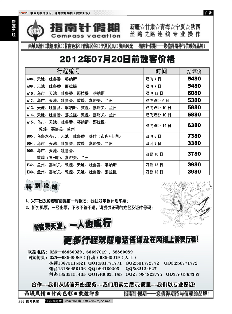 266 新疆专线 指南针假期—林颖