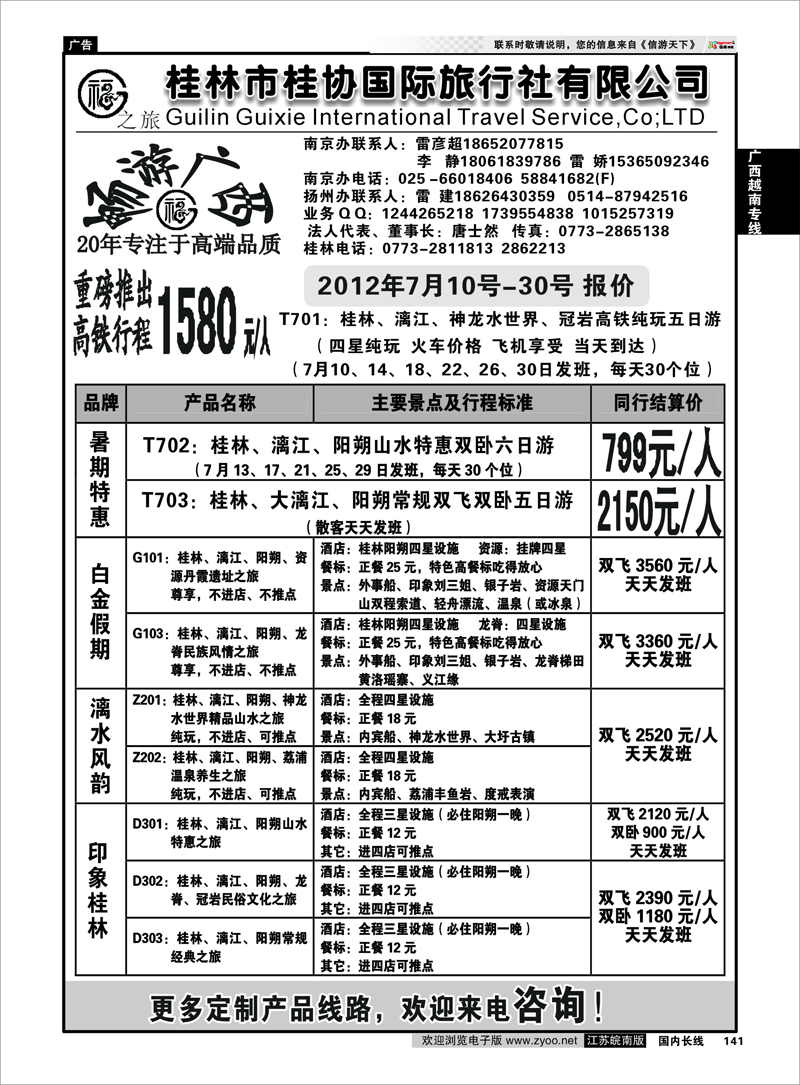 141 广西越南专线 桂林市桂协国际旅行社有限公司