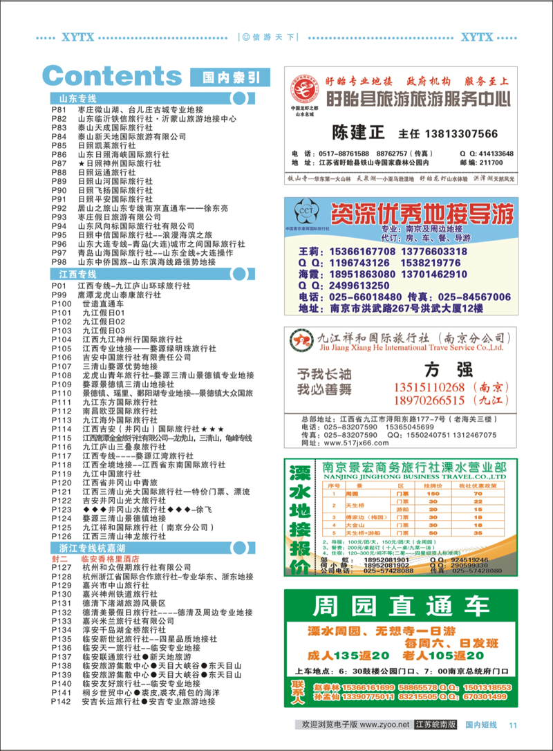 彩11  目录
