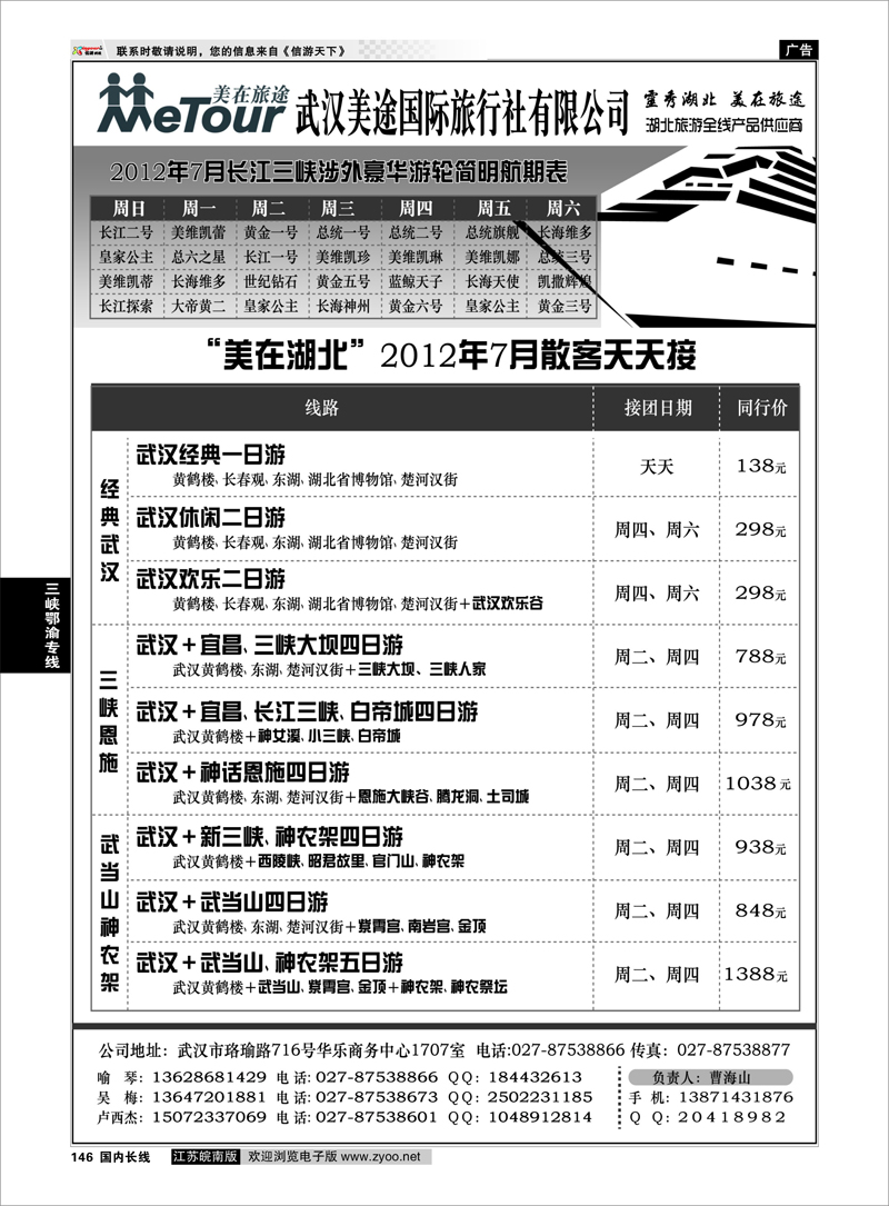 146 三峡鄂渝专线 武汉美途国际旅行社--专业湖北全线地接